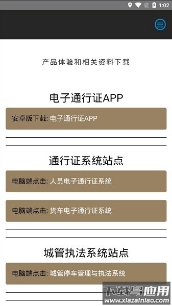 电子通行证系统截图3