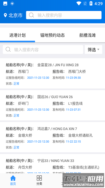 浙江船舶交通组织服务管理平台APP