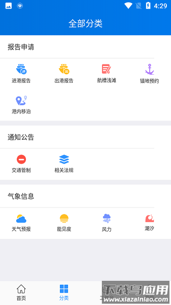 浙江船舶交通组织平台截图2