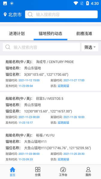 浙江船舶交通组织平台截图4