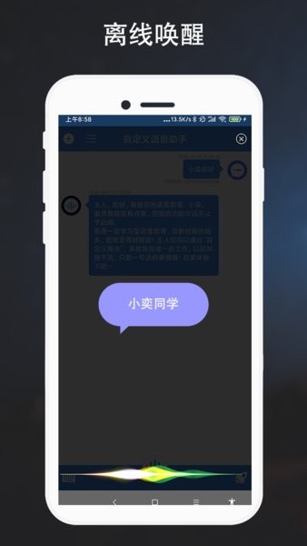 自定义语音助手软件