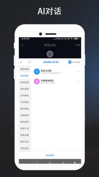 自定义语音助手软件截图1