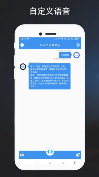 自定义语音助手软件截图2