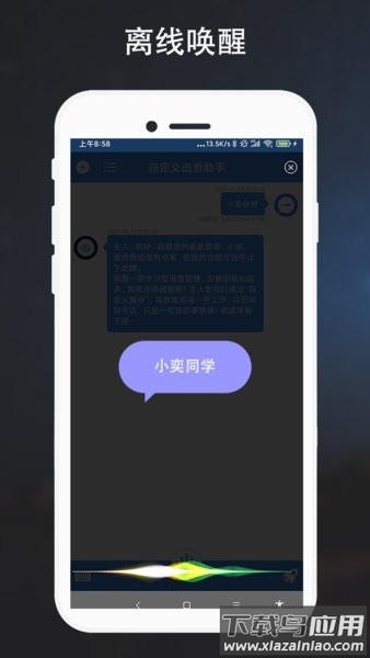 自定义语音助手软件截图4