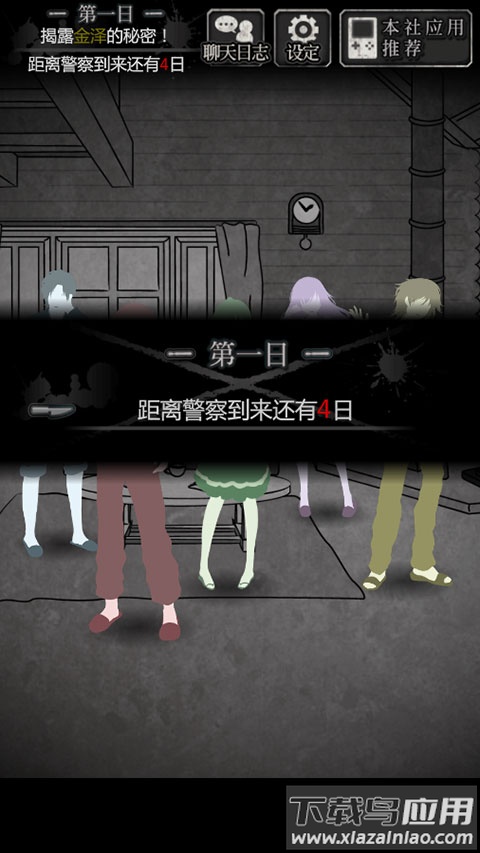 犯人就是我汉化版截图5