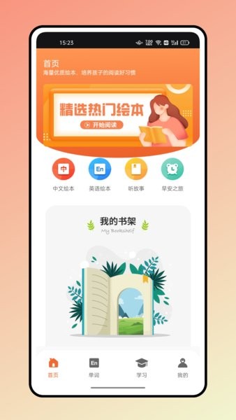 大象英语有声绘本手机版截图1