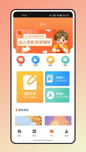 大象英语有声绘本手机版截图3