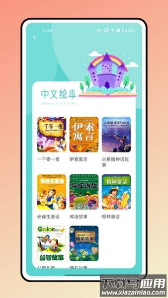 大象英语有声绘本手机版截图4