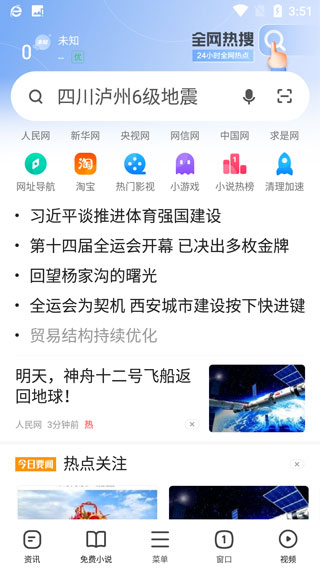 360手机浏览器最新版截图2