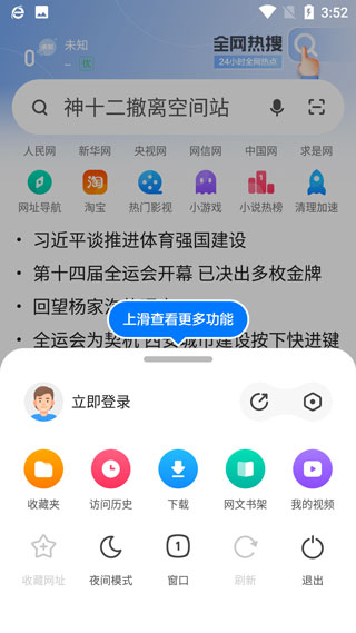 360手机浏览器最新版截图3