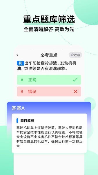 驾考科目一把过手机版