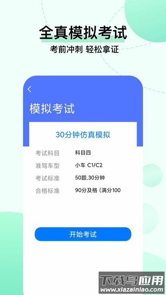驾考科目一把过手机版截图1