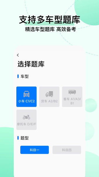 驾考科目一把过手机版截图2