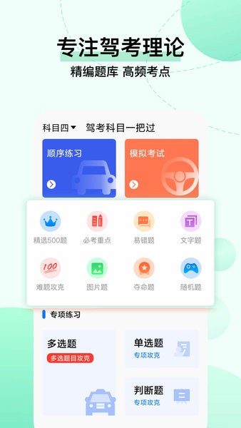 驾考科目一把过手机版截图3