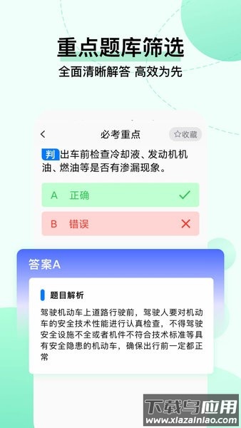 驾考科目一把过手机版截图4