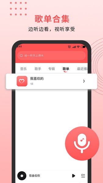 乐趣音乐播放器官方版截图1