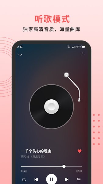 乐趣音乐播放器官方版截图2