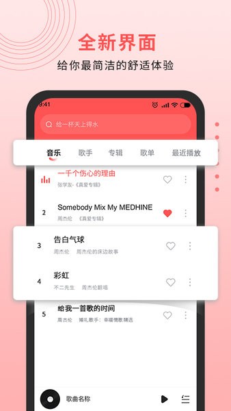 乐趣音乐播放器官方版截图4
