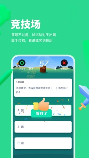 智学乐王者手机版截图1