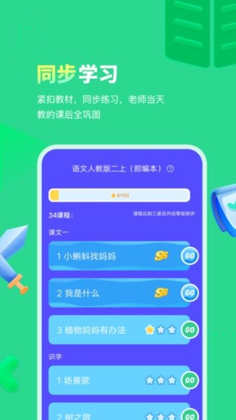 智学乐王者手机版截图2