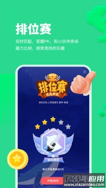 智学乐王者手机版截图4