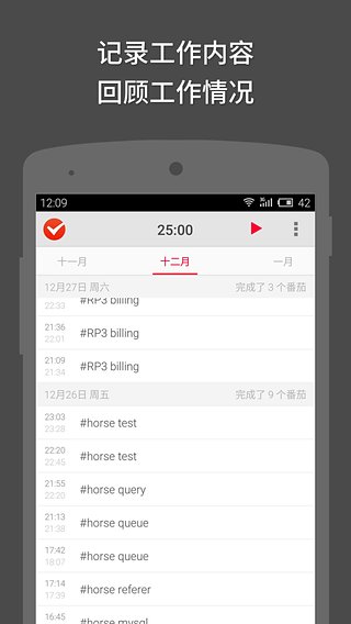 番茄土豆(Pomotodo)截图2