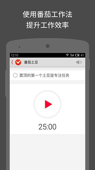 番茄土豆(Pomotodo)截图4