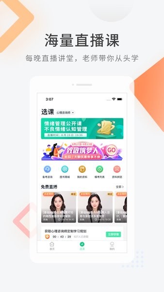 心理咨询师快题库手机版截图2