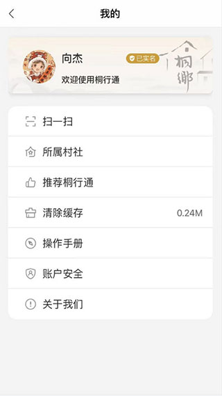 桐行通app截图1