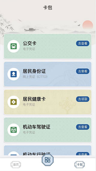 桐行通app截图3