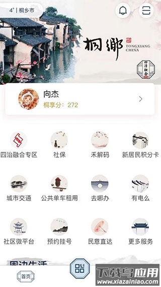 桐行通app截图4