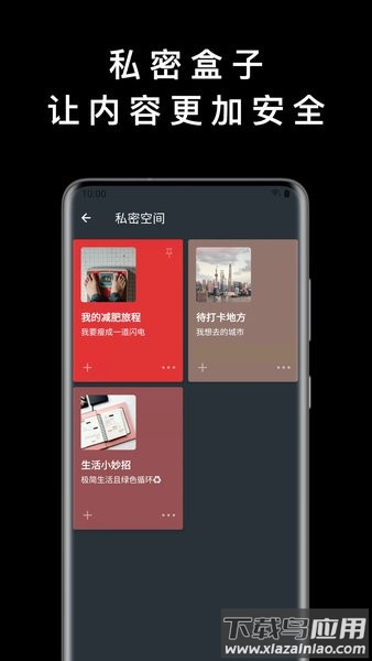 盒子笔记官方版