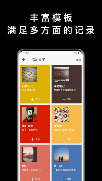 盒子笔记官方版截图1