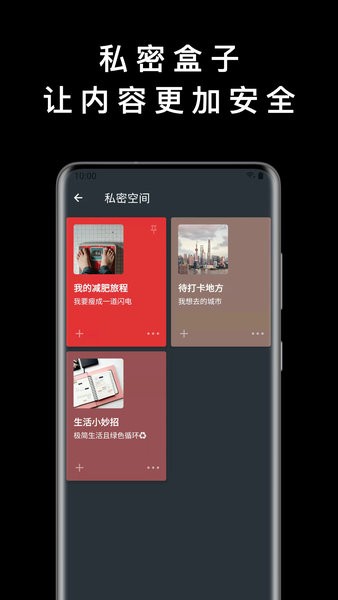 盒子笔记官方版截图3