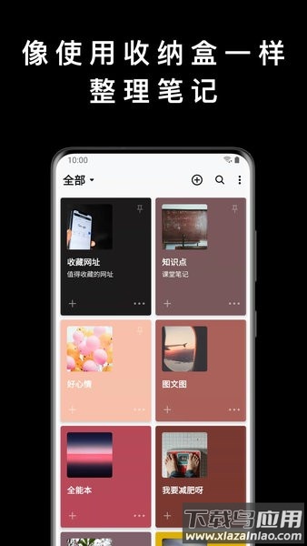 盒子笔记官方版截图4