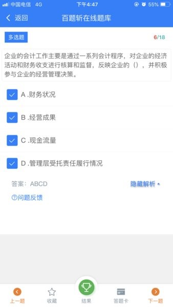 百题斩网校app