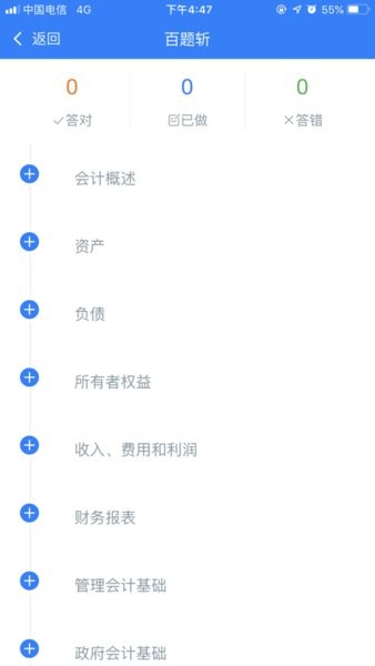 百题斩网校手机app截图1
