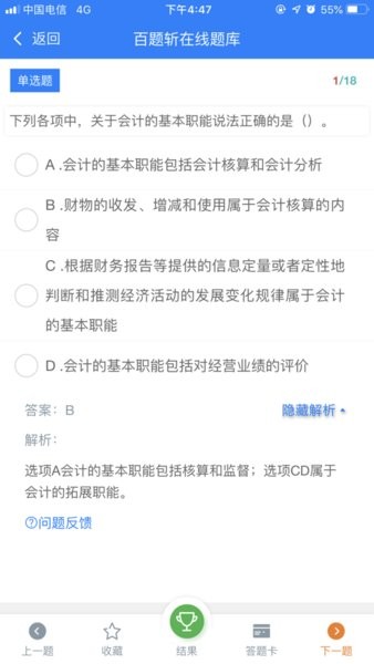 百题斩网校手机app截图2