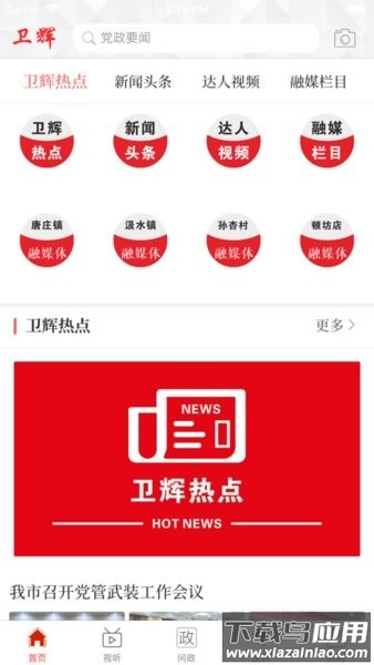 云上卫辉客户端