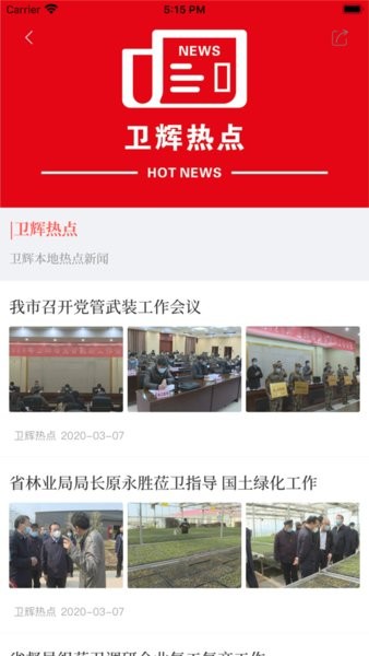 云上卫辉手机客户端截图1