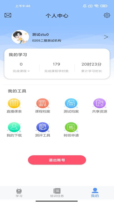 北外e课堂截图1