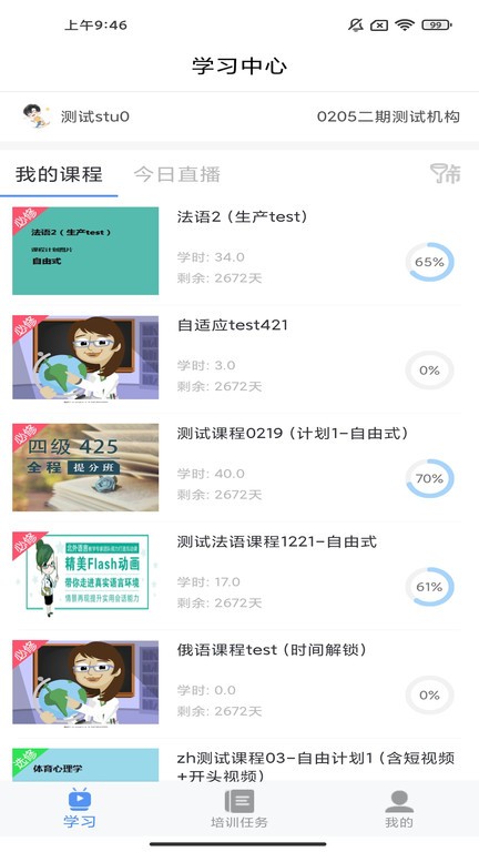 北外e课堂截图2