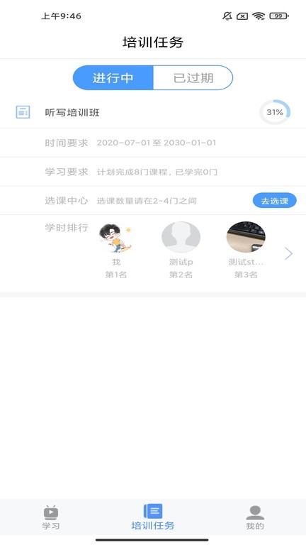 北外e课堂截图3