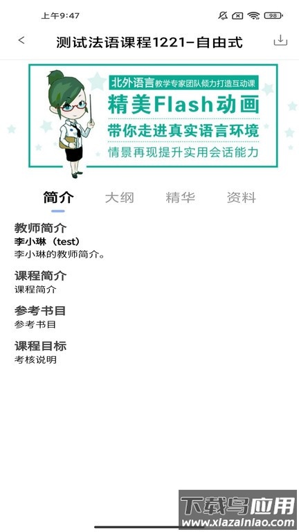 北外e课堂截图4