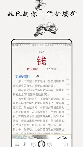 百家姓完整版2022截图2