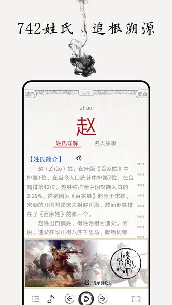 百家姓完整版2022截图3