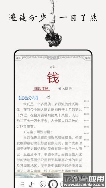 百家姓完整版2022截图4