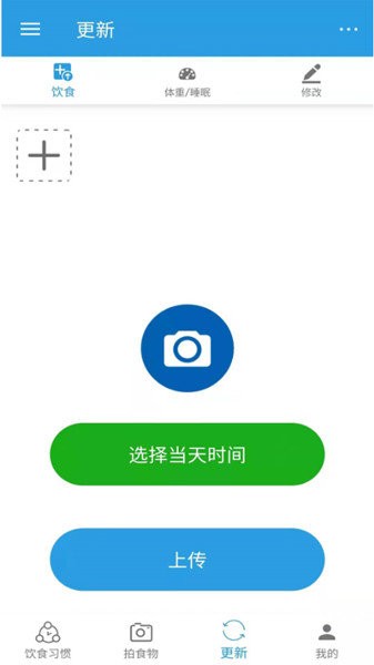 饮食时钟手机版截图2