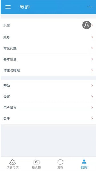 饮食时钟手机版截图4
