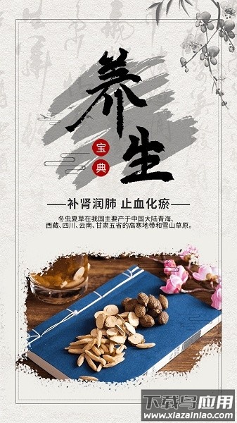 本草堂软件截图2